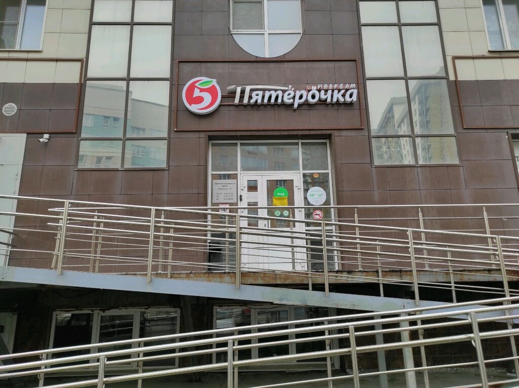 Пятёрочка | Новосибирск, ул. Некрасова, 42, Новосибирск