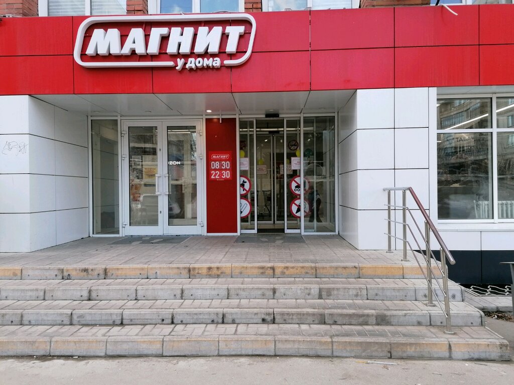 Магнит | Новосибирск, ул. Курчатова, 3/4, Новосибирск