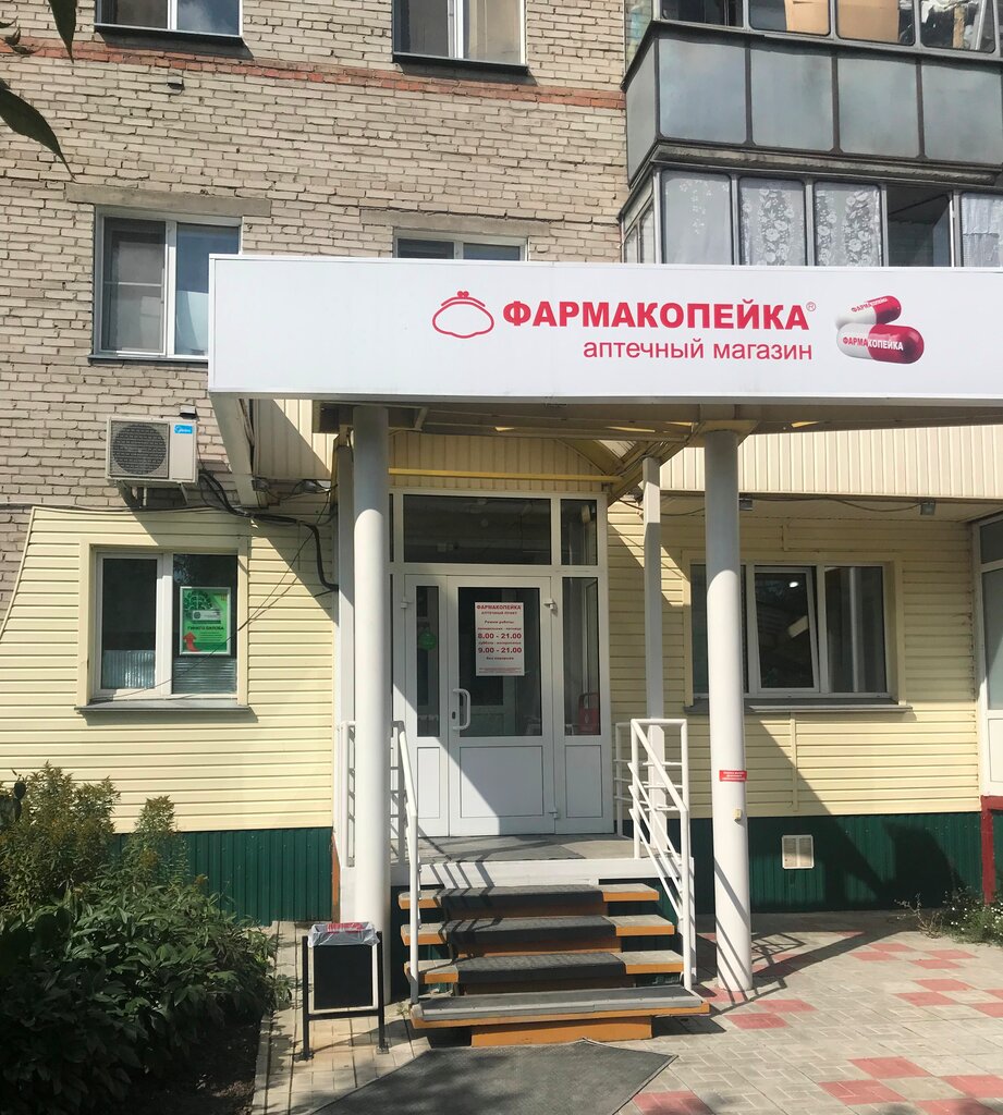 Фармакопейка | Новосибирск, ул. Ленина, 89А, Бердск