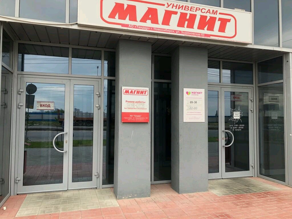 Магнит | Новосибирск, Зыряновская ул., 63, Новосибирск