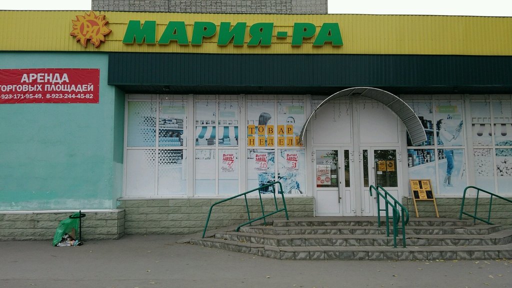 Мария-Ра | Новосибирск, Широкая ул., 5, Новосибирск