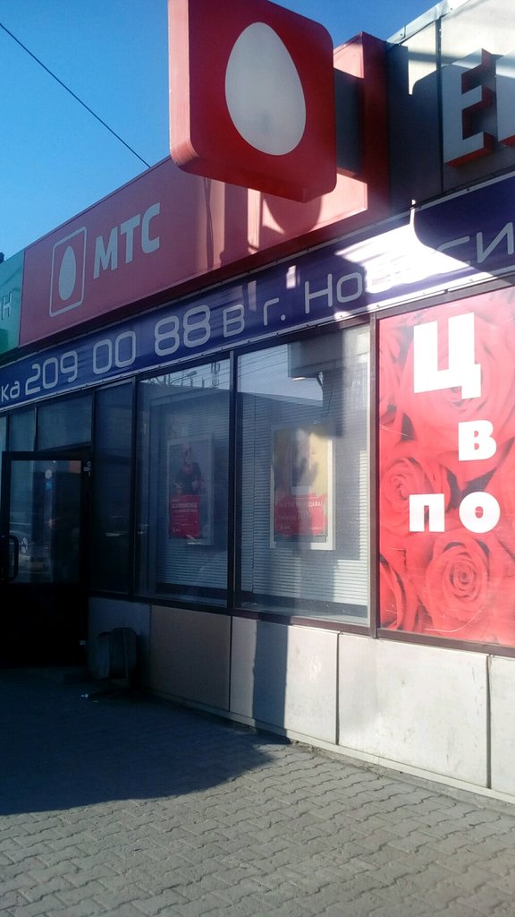 МТС | Новосибирск, ул. Кирова, 113В, Новосибирск