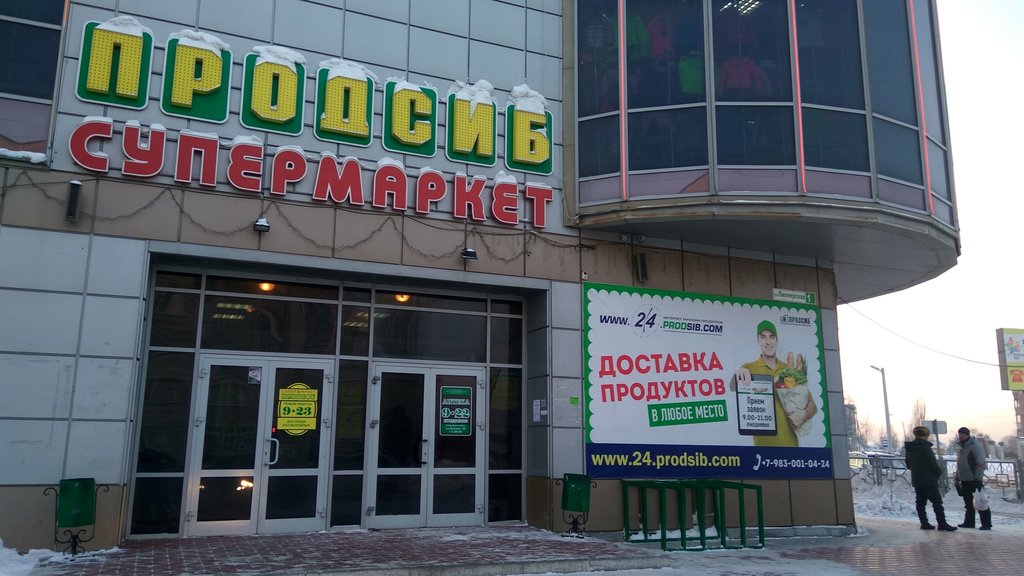 Продсиб | Новосибирск, Пионерская ул., 1, Бердск