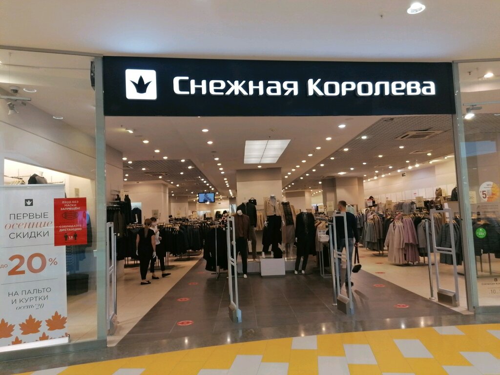 Снежная Королева