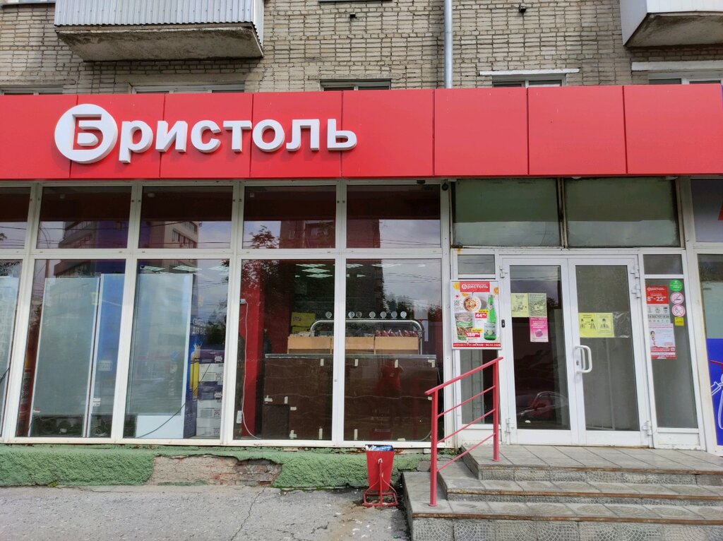 Бристоль | Новосибирск, ул. Челюскинцев, 46, Новосибирск