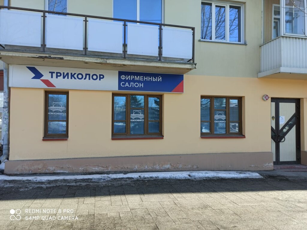 Триколор | Новосибирск, Красный просп., 6, Новосибирск