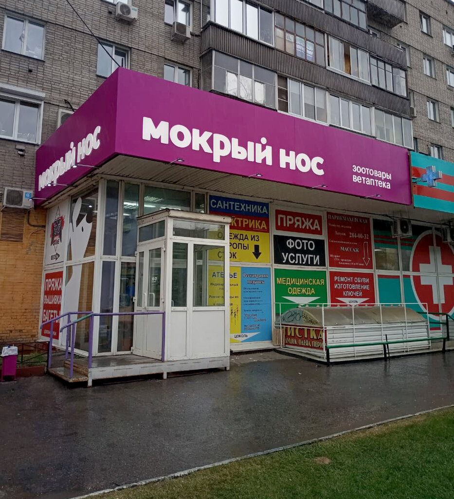 Мокрый нос | Новосибирск, Красный просп., 85, Новосибирск