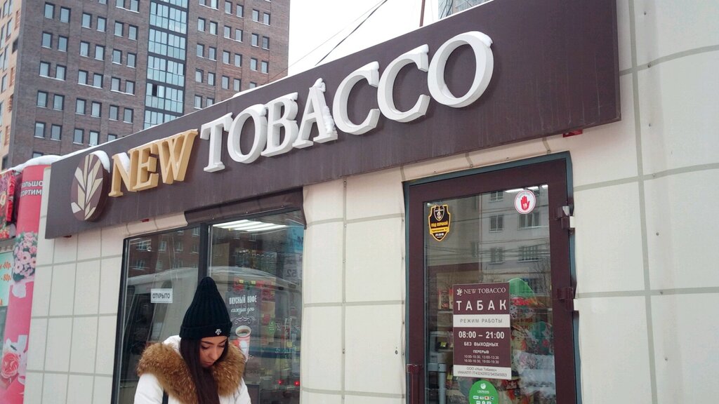 New tobacco | Новосибирск, Вилюйская ул., 21Б, Новосибирск