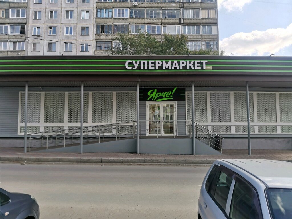 Ярче! | Новосибирск, Московская ул., 165, корп. 1, Новосибирск