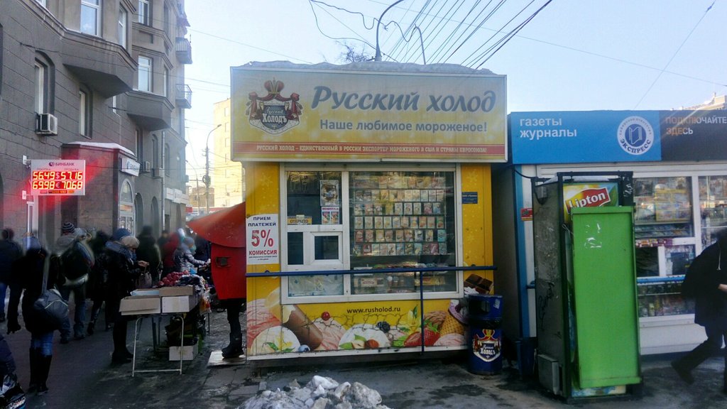 Русский Холод | Новосибирск, Красный просп., 157, Новосибирск