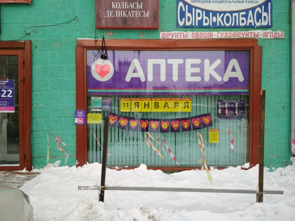 Аптека от склада | Новосибирск, ул. Кропоткина, 288, Новосибирск