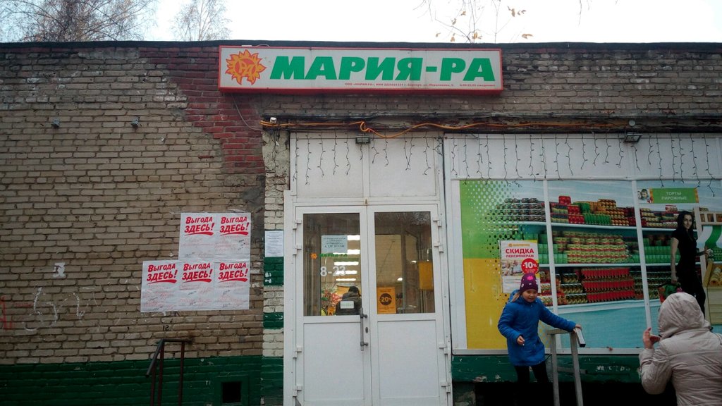 Мария-Ра | Новосибирск, ул. Лейтенанта Амосова, 65А, Новосибирск