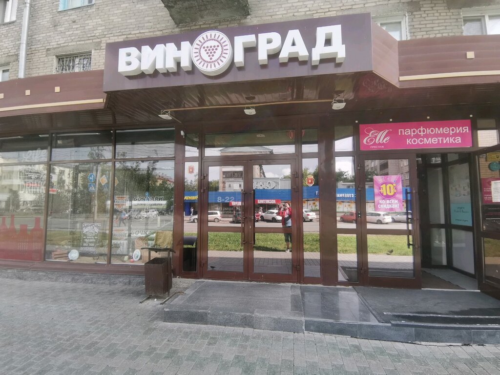 Виноград | Новосибирск, ул. Ленина, 32, Новосибирск