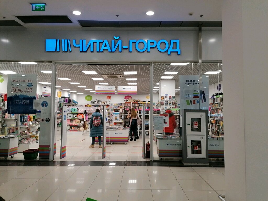 Читай-город | Новосибирск, Красный просп., 101, Новосибирск