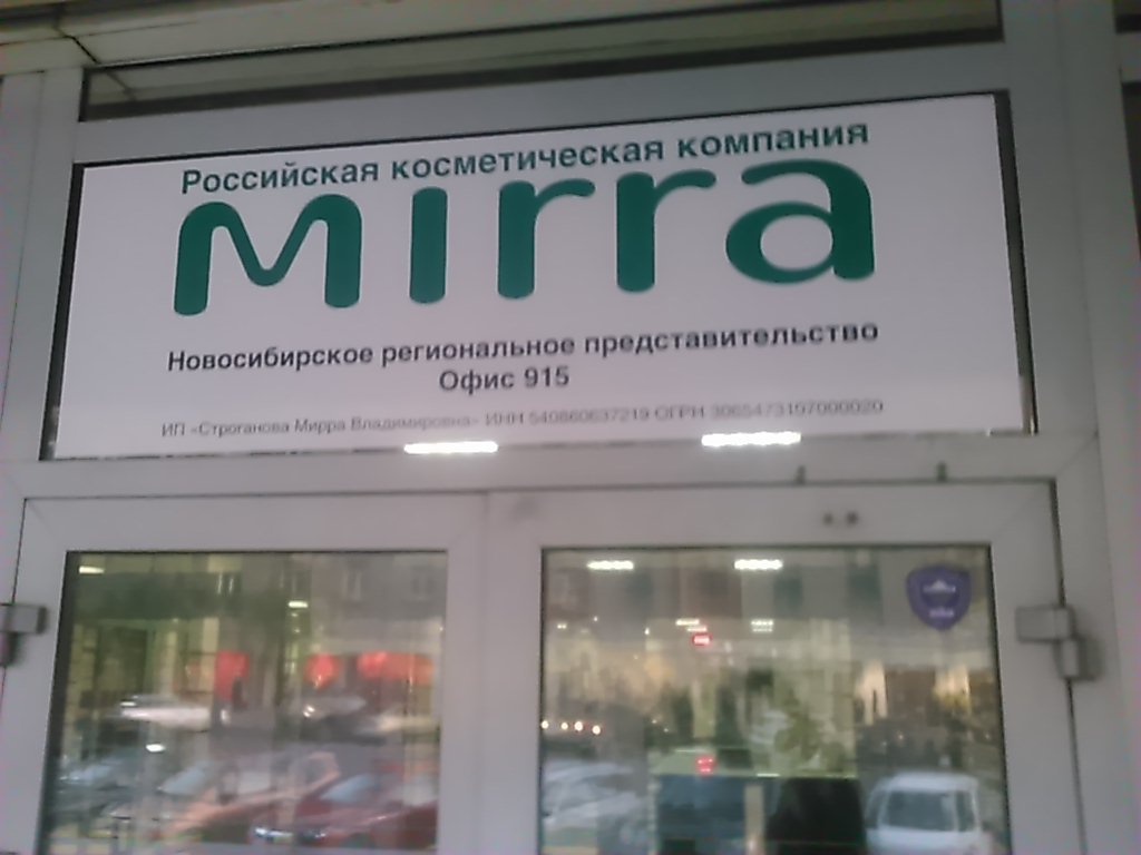 Mirra | Новосибирск, Вокзальная магистраль, 16, Новосибирск