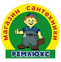 Ремлюкс