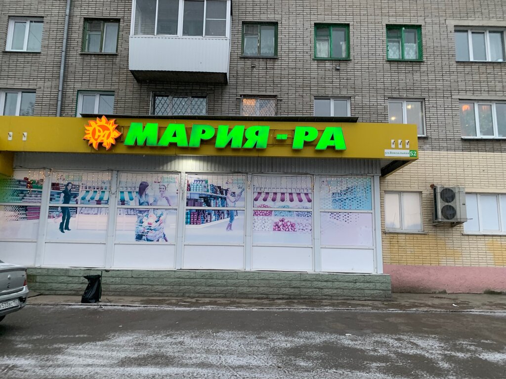 Мария-Ра | Новосибирск, Вокзальная ул., 52, Бердск